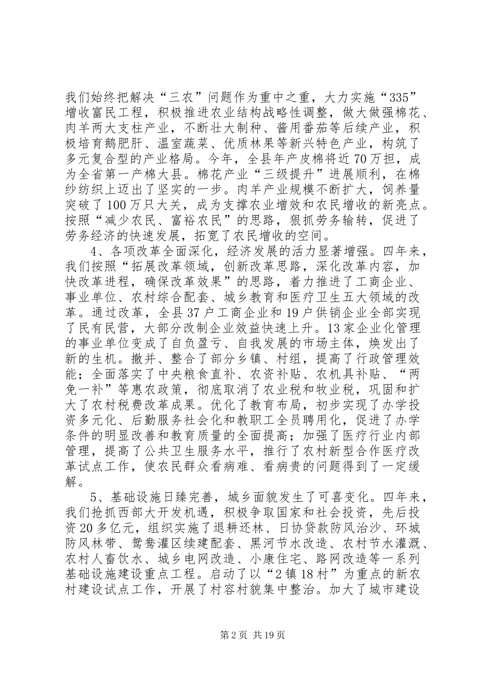 党委建设小康社会工作会讲话发言_第2页