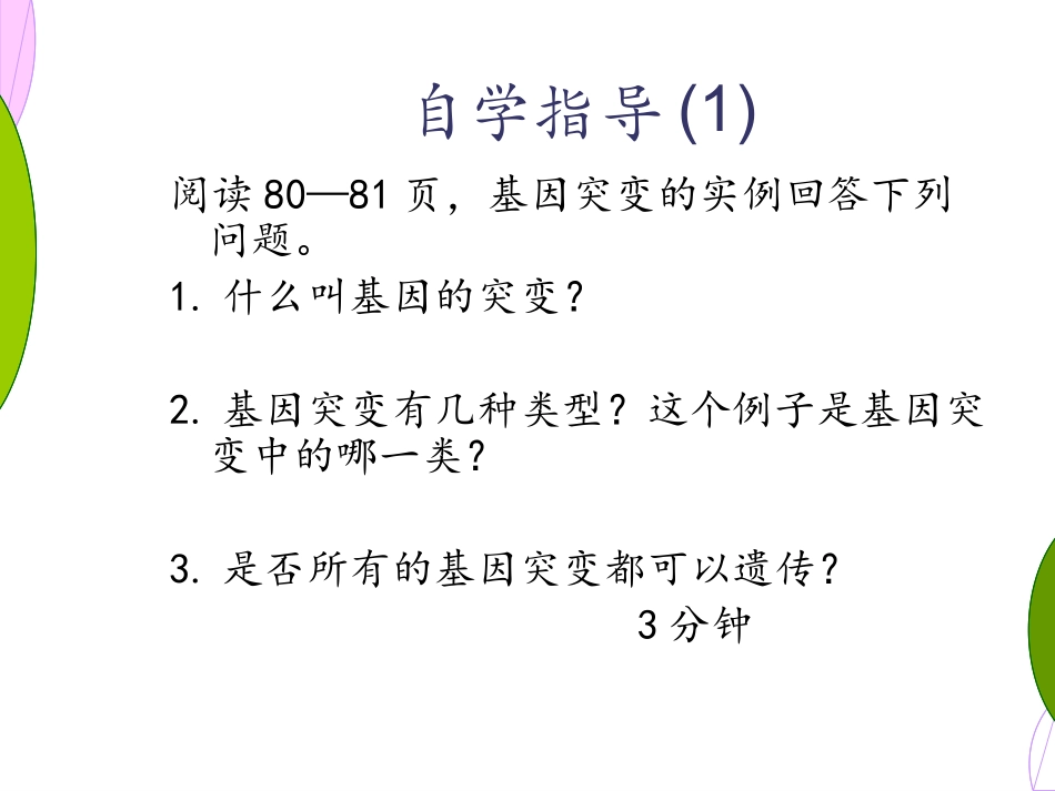 5.1《基因突变和基因重组》-课件-顾良国_第2页