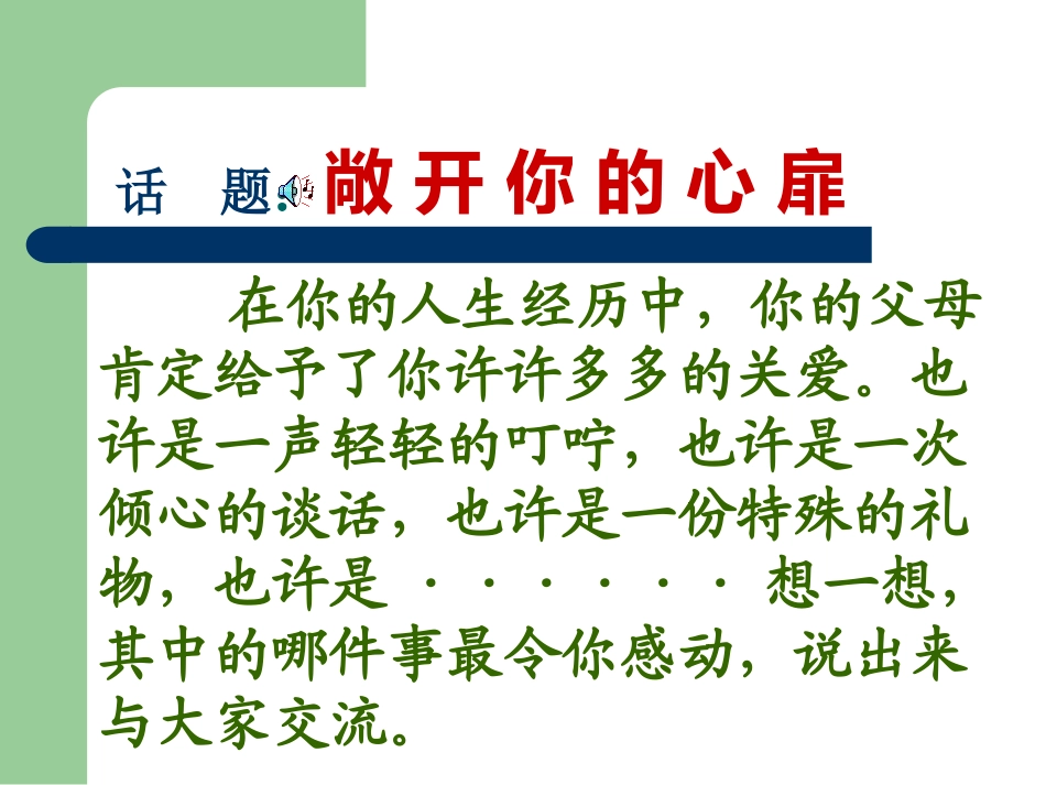 人教版八年级上册--背影--PPT课件_第1页