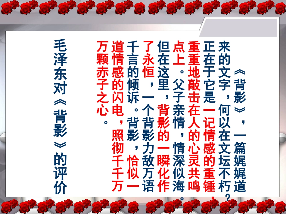 人教版八年级上册--背影--PPT课件_第3页