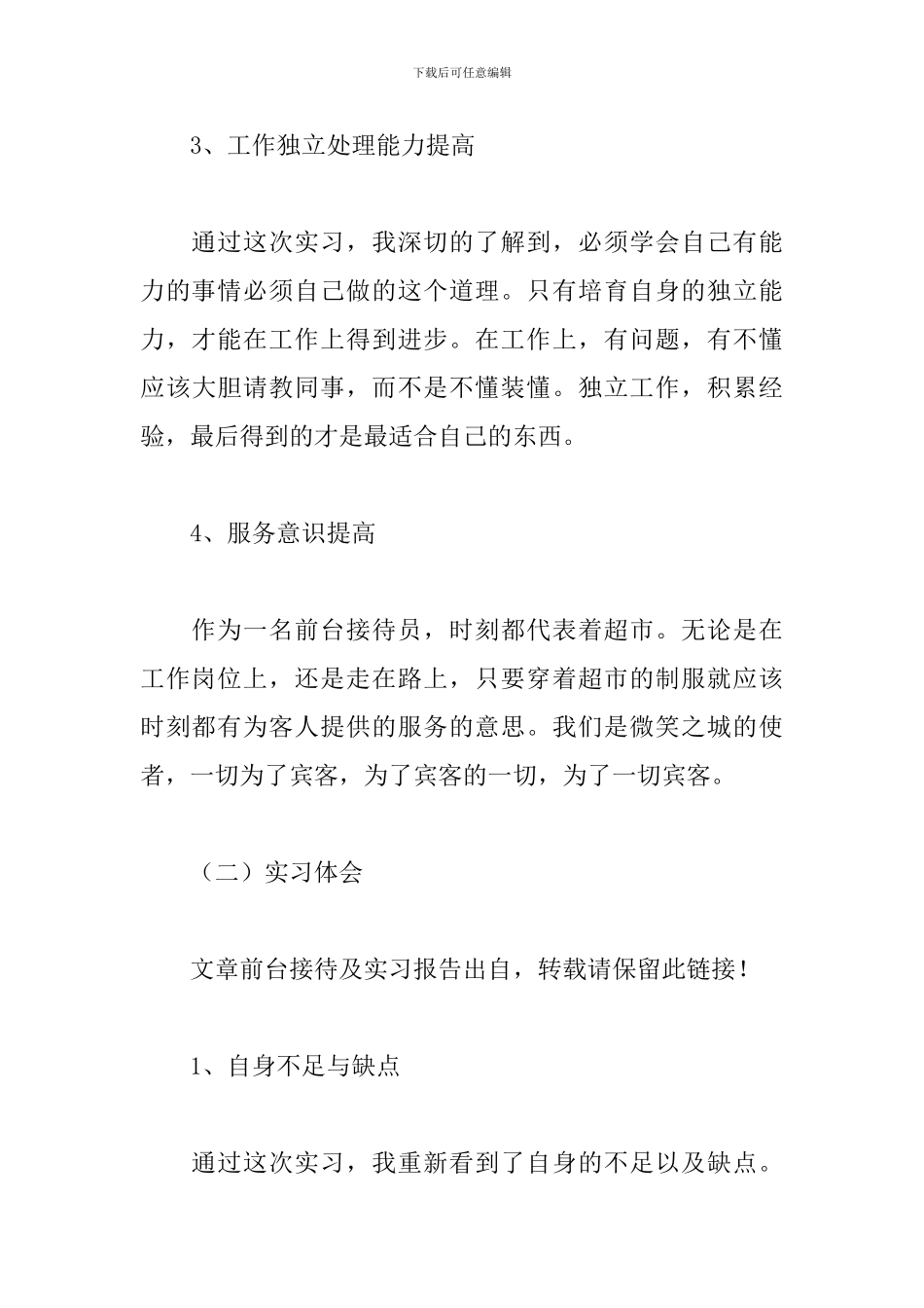 超市前台实习报告范本_第3页