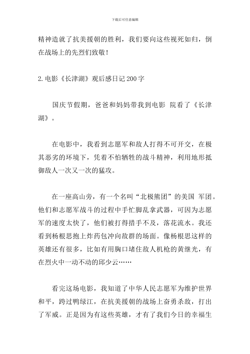 电影《长津湖》观后感日记200字5篇_第2页