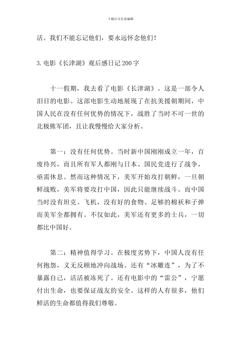 电影《长津湖》观后感日记200字5篇_第3页
