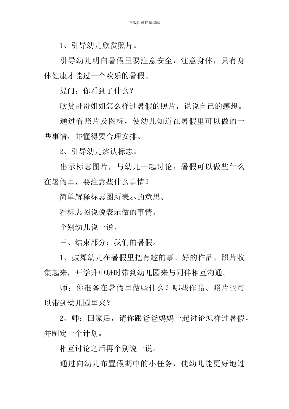 幼儿园快快乐乐过暑假教案5篇_第2页