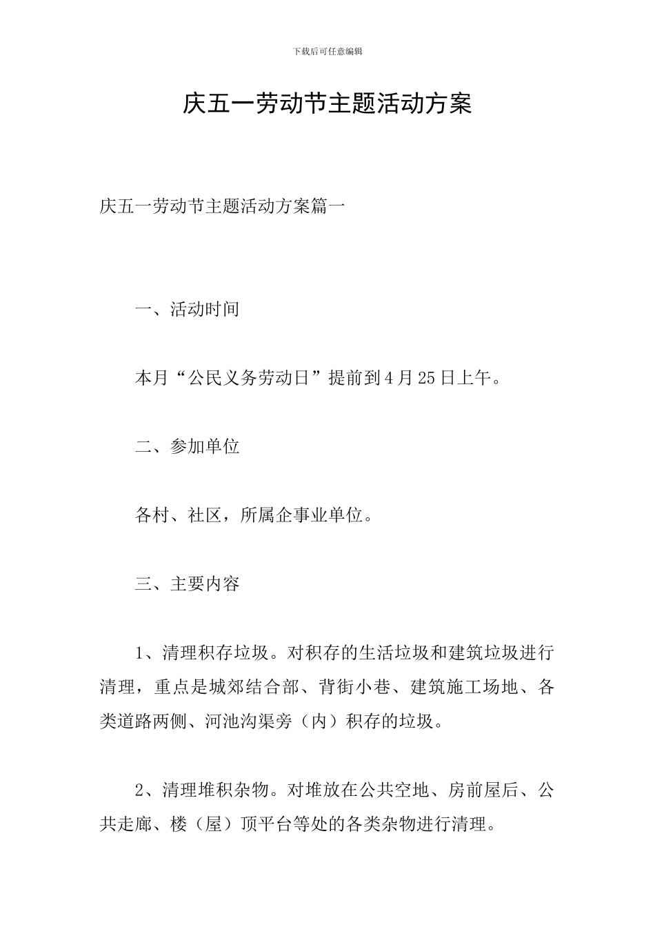 庆五一劳动节主题活动方案_第1页