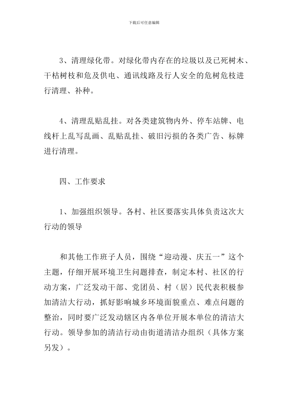 庆五一劳动节主题活动方案_第2页