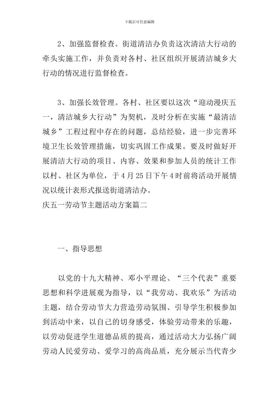 庆五一劳动节主题活动方案_第3页