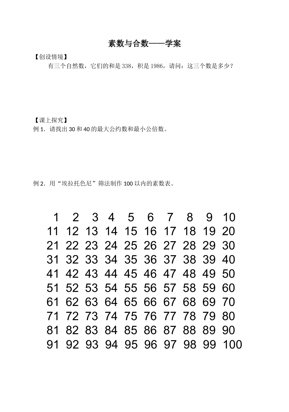 1.2素数与合数_第1页
