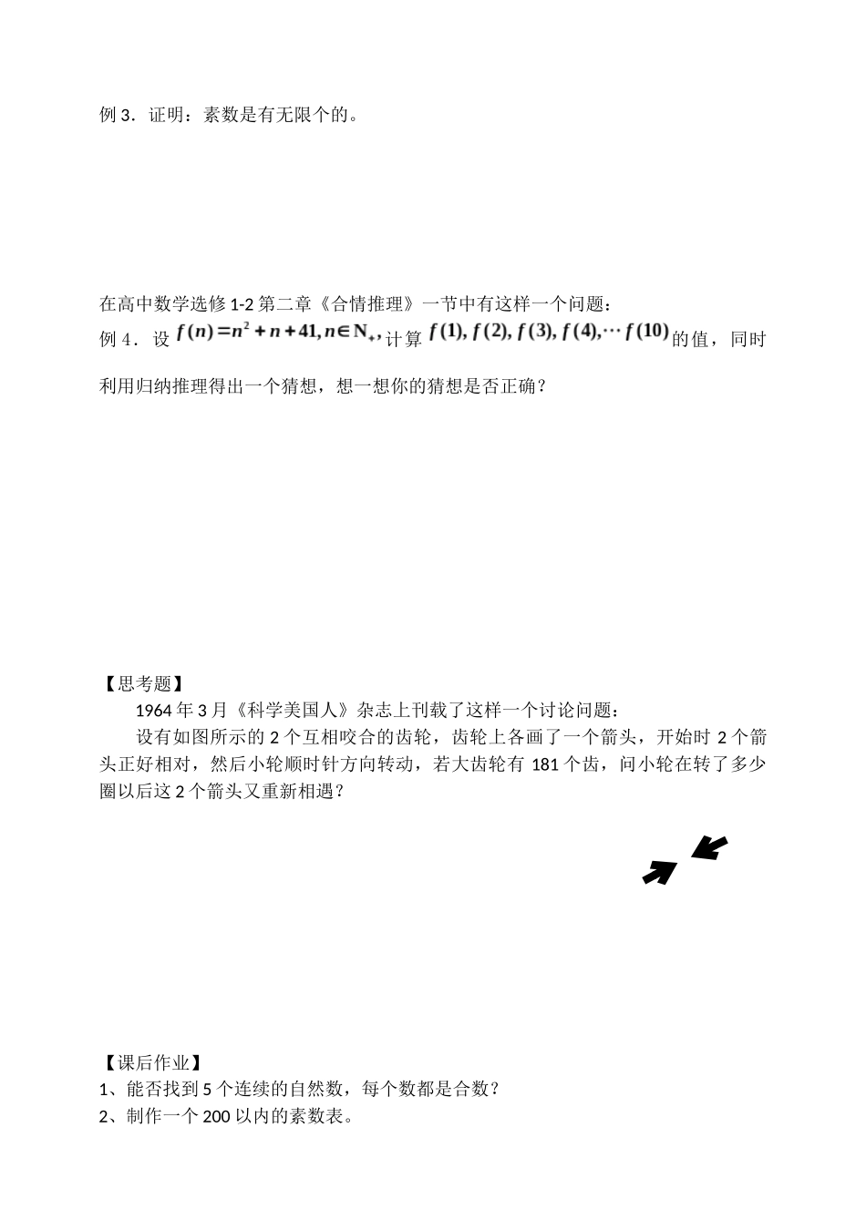 1.2素数与合数_第2页
