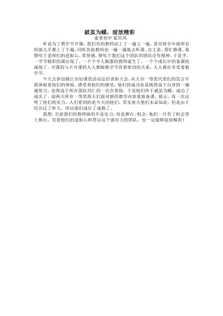 破茧为蝶绽放精彩