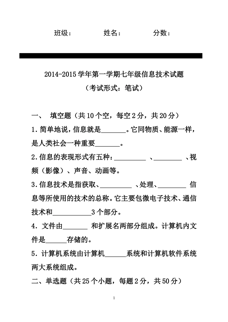 2014-2015学年上学期七年级期末考试题_第1页