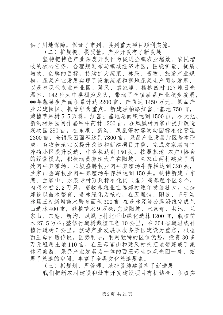 全镇干部工作会议上的讲话发言_第2页