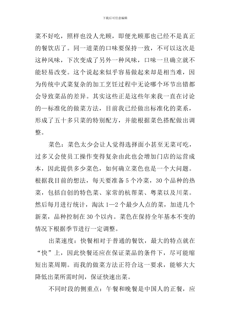 syb餐饮创业计划书_第3页