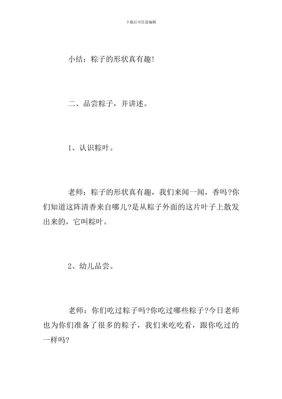 2018年幼儿园端午节活动方案_第3页