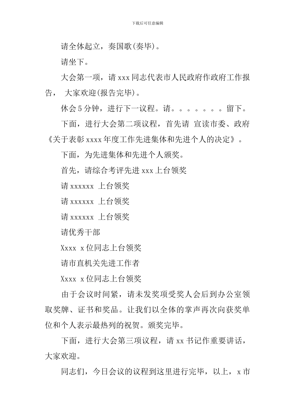 政府工作会议主持词_第2页