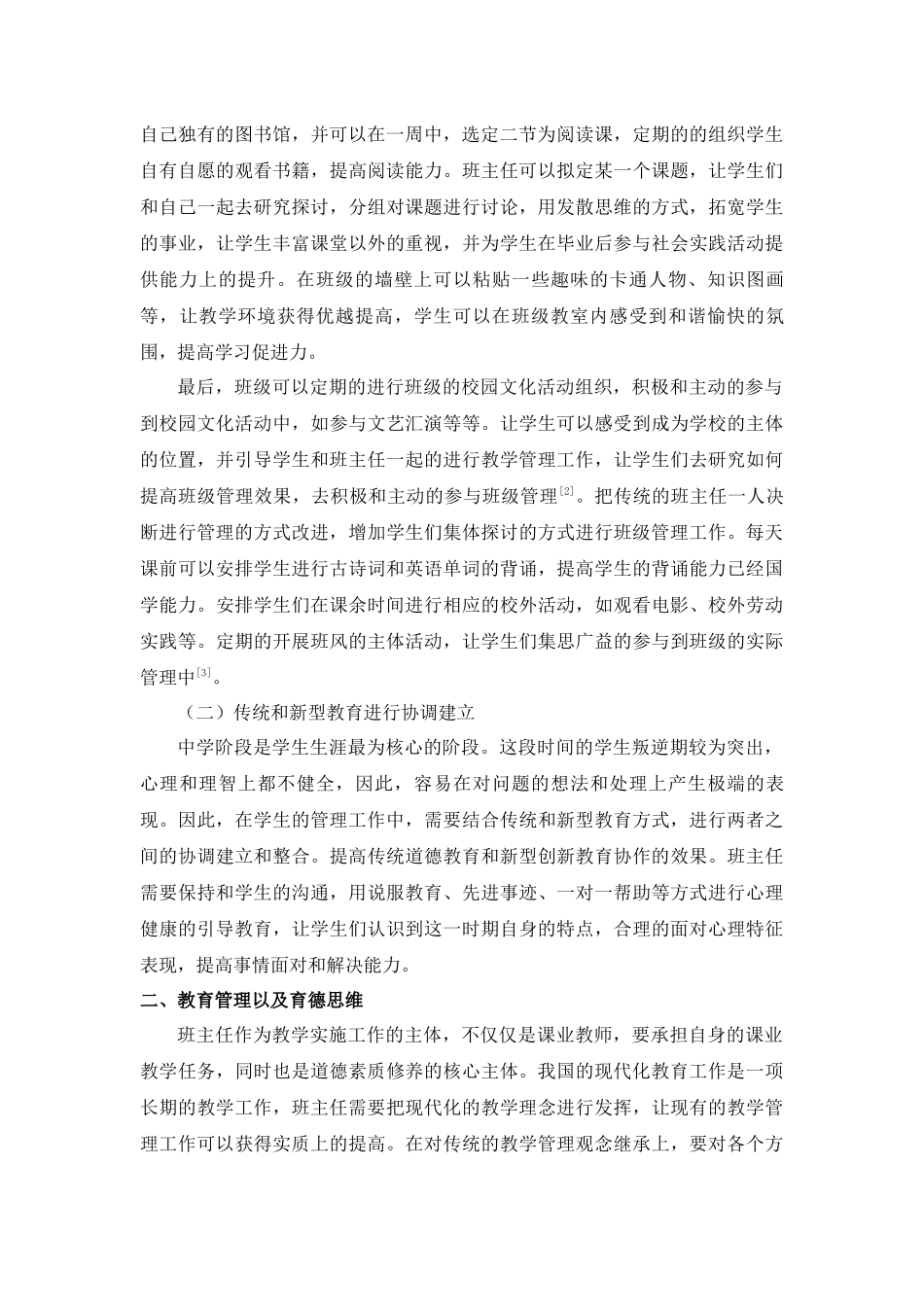 班主任教学管理工作的研究-叶伟文_第2页