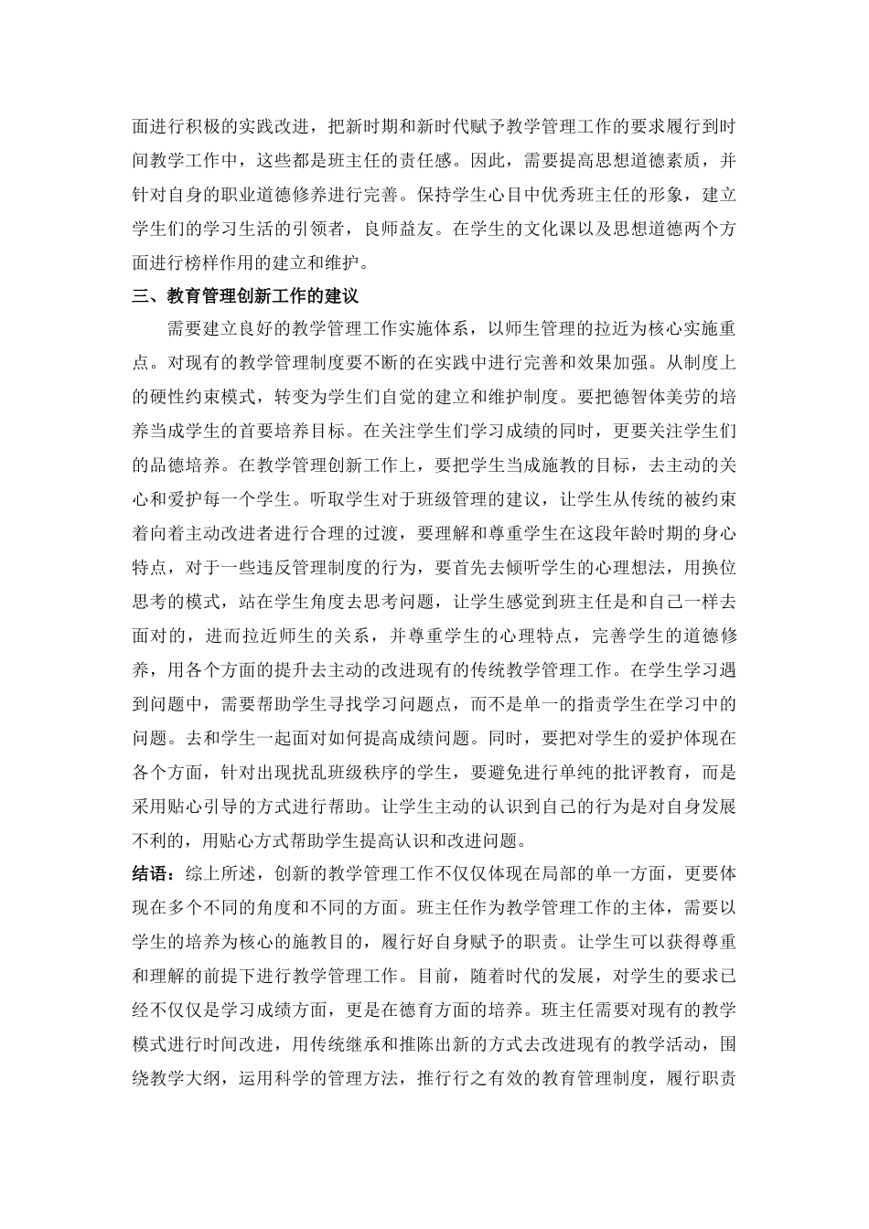 班主任教学管理工作的研究-叶伟文_第3页