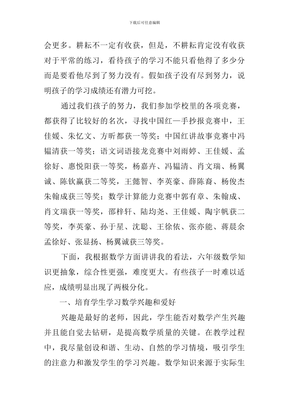 六年级各科老师家长会发言稿_第2页