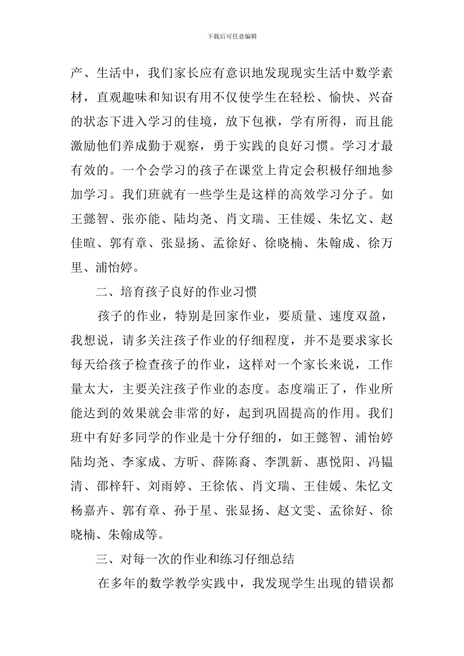六年级各科老师家长会发言稿_第3页
