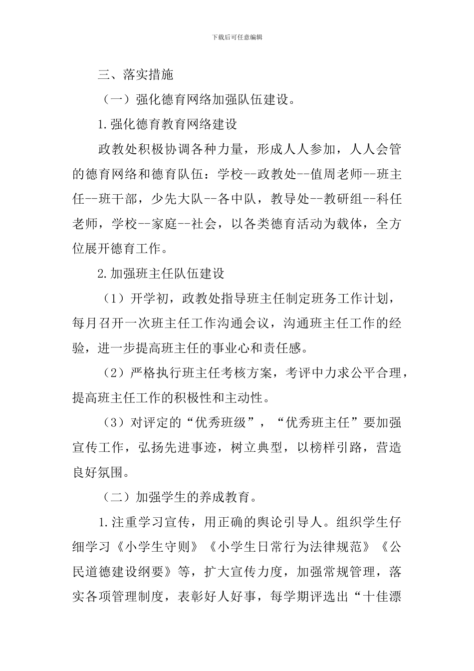 2024年春季政教处工作计划_第2页