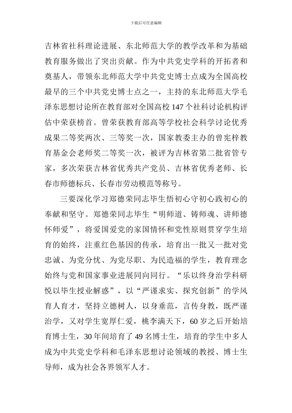 老师学习郑德荣同志先进事迹体会：榜样引领_第2页
