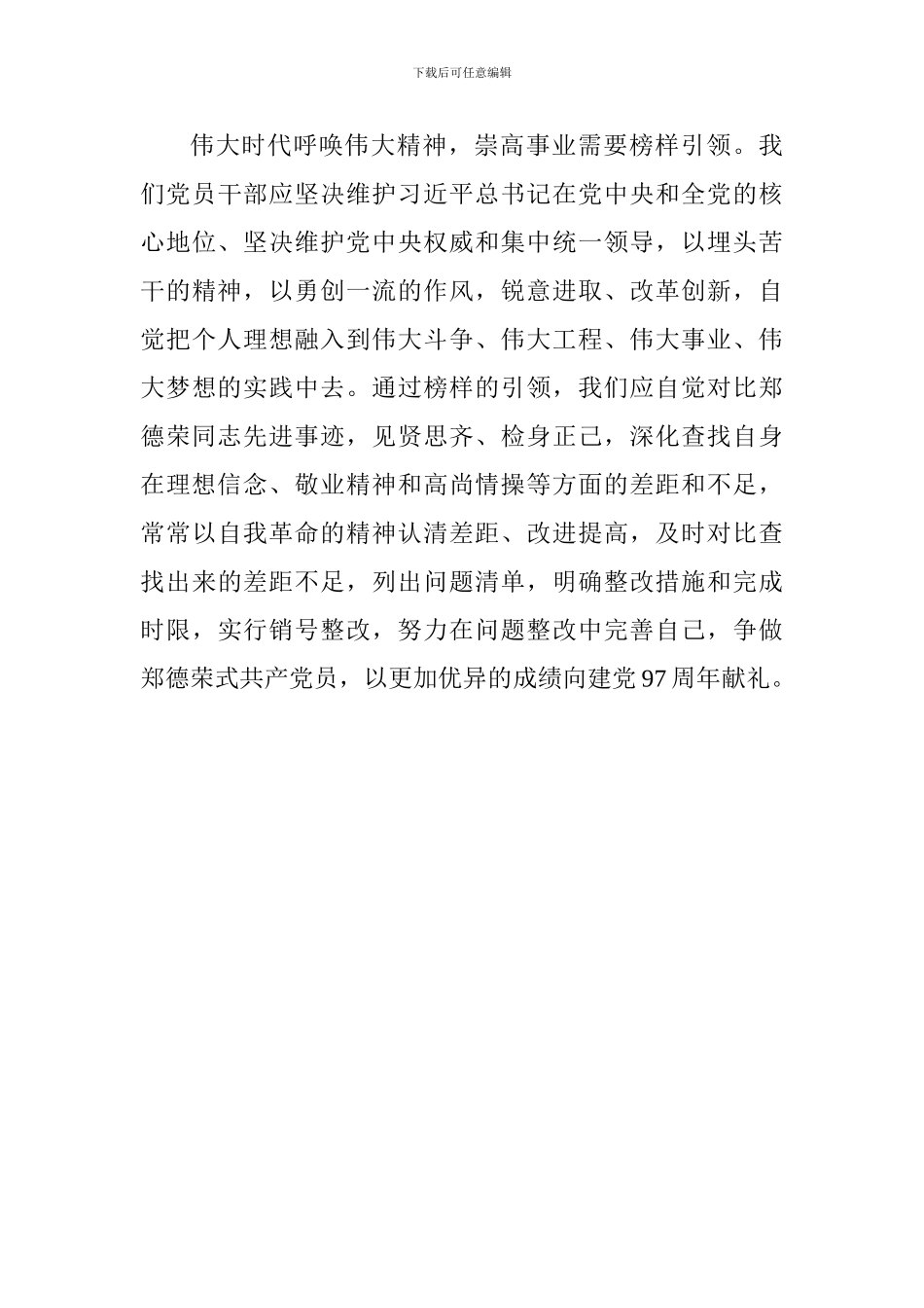 老师学习郑德荣同志先进事迹体会：榜样引领_第3页