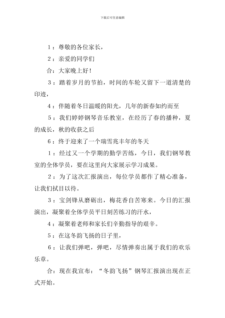 钢琴汇报演出主持人串词_第2页