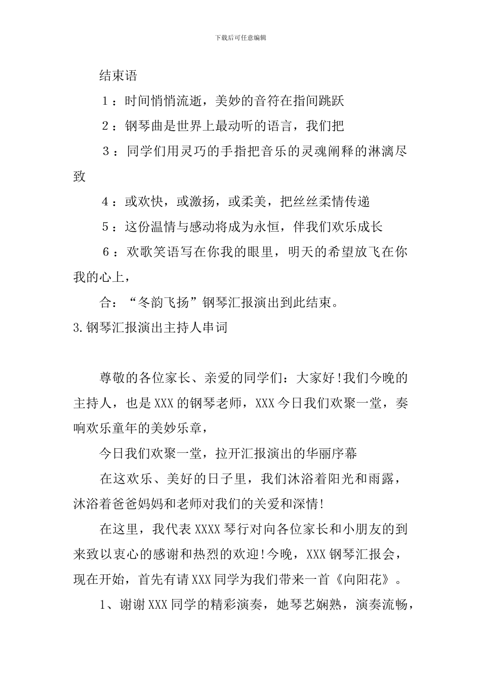 钢琴汇报演出主持人串词_第3页