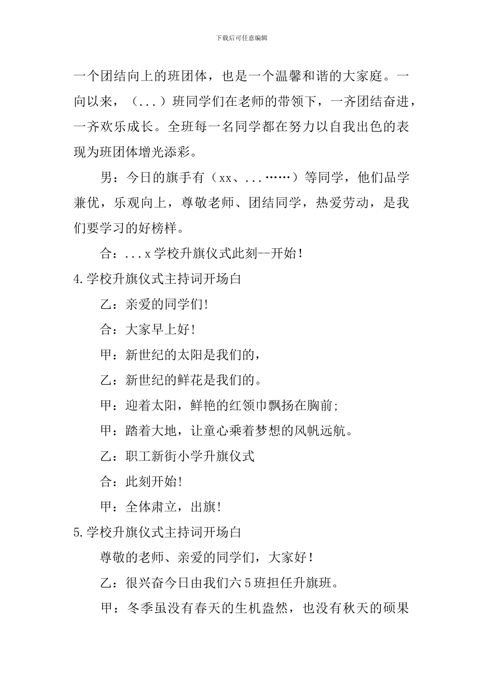 学校升旗仪式主持词开场白10篇_第3页