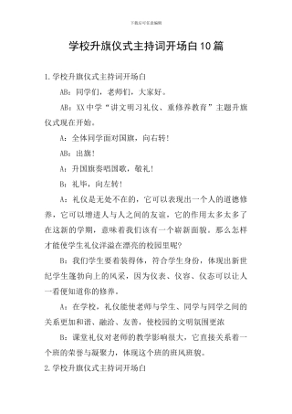 学校升旗仪式主持词开场白10篇