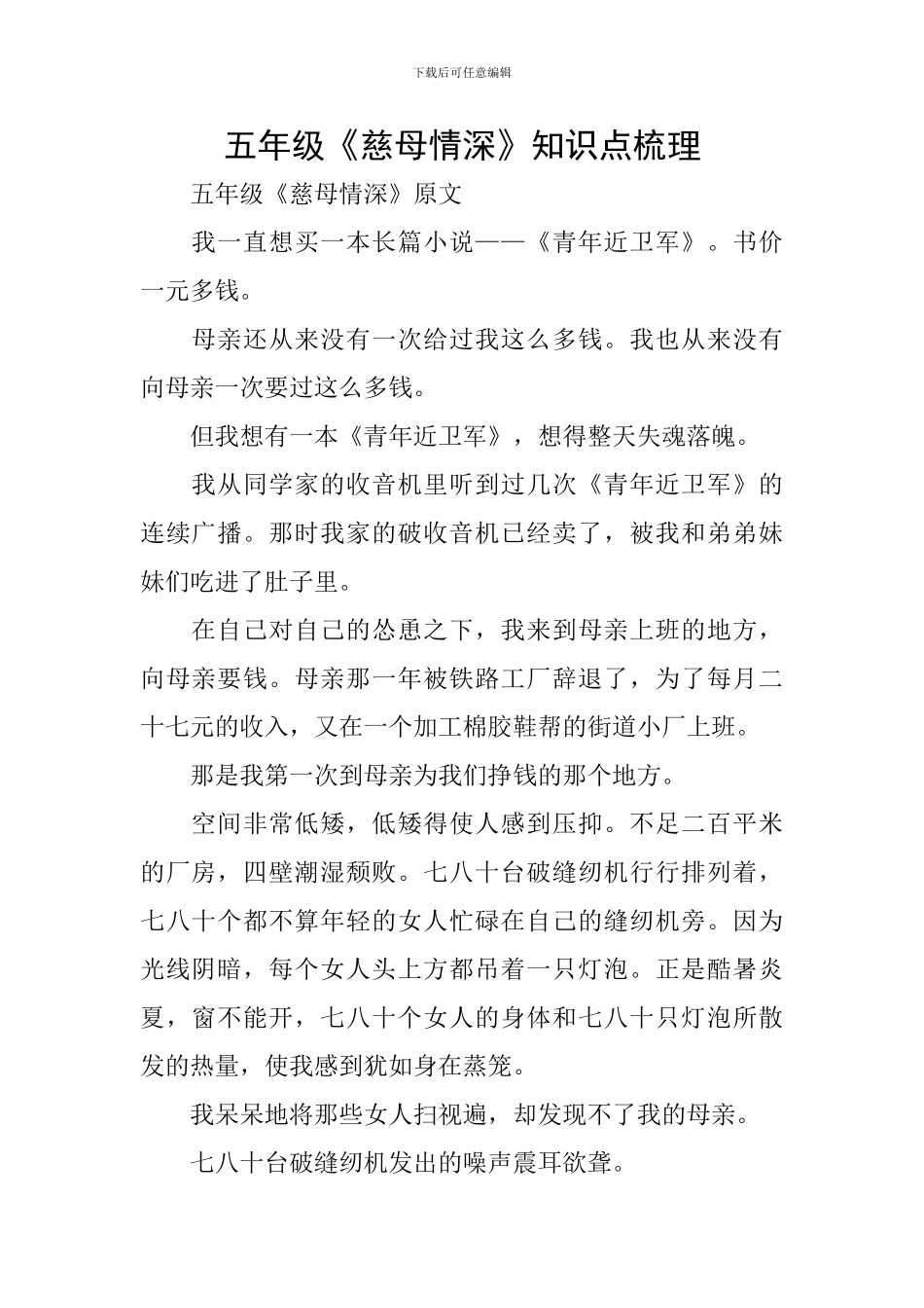 五年级《慈母情深》知识点梳理_第1页