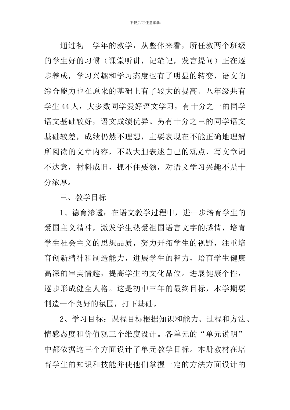 2024初三语文教学工作计划_第2页