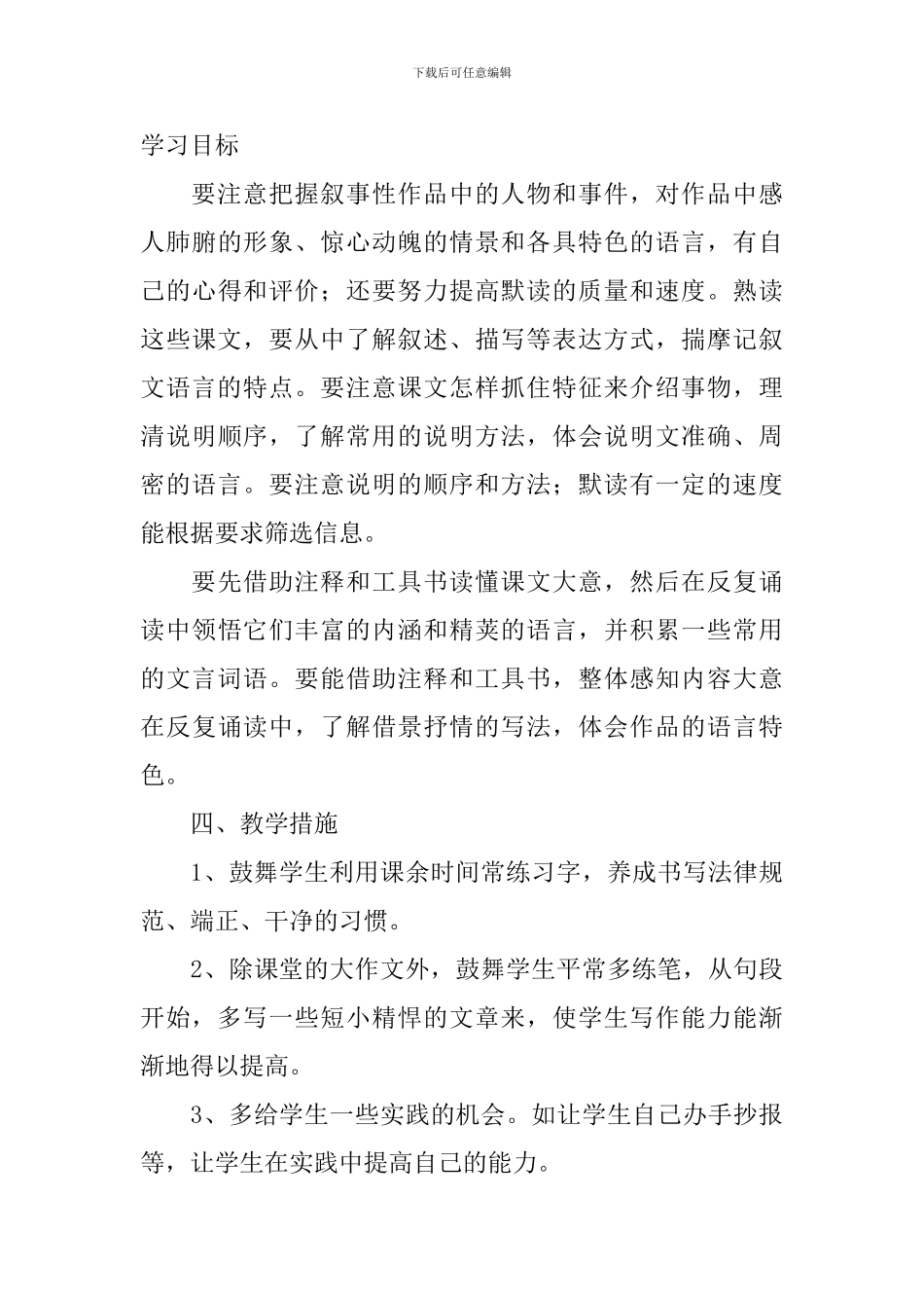 2024初三语文教学工作计划_第3页