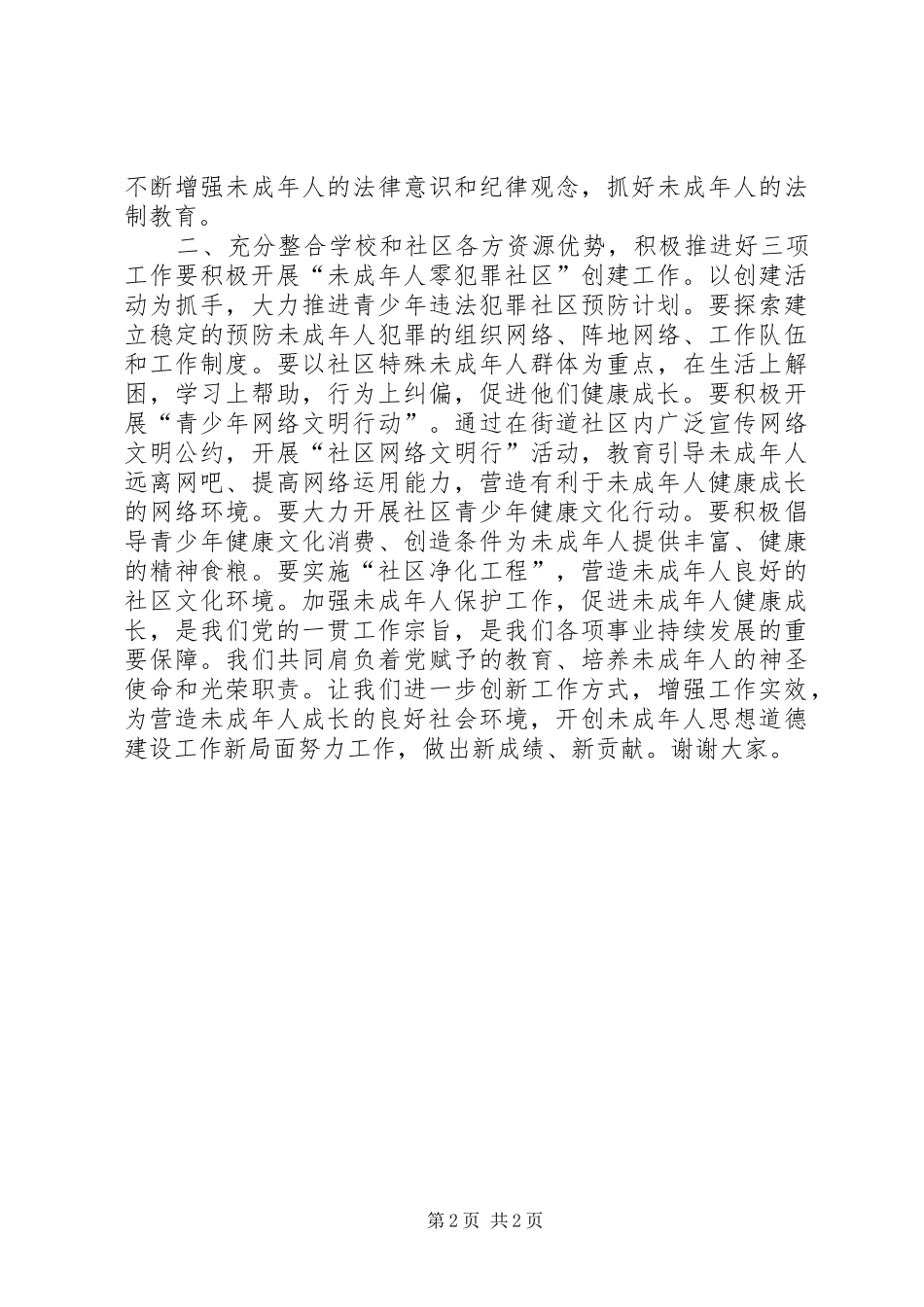 在优秀教师进社区签约仪式上的讲话发言_第2页