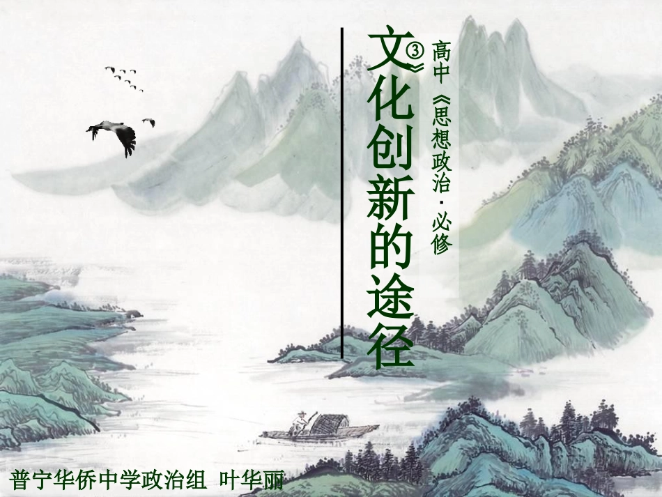 综合探究-铸牢中华民族的精神支柱_第1页