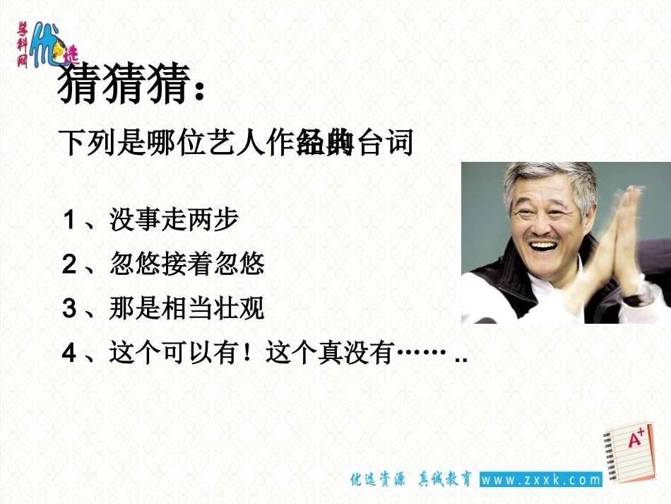 综合探究-铸牢中华民族的精神支柱_第2页