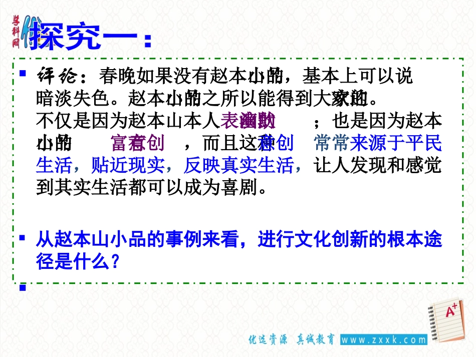 综合探究-铸牢中华民族的精神支柱_第3页