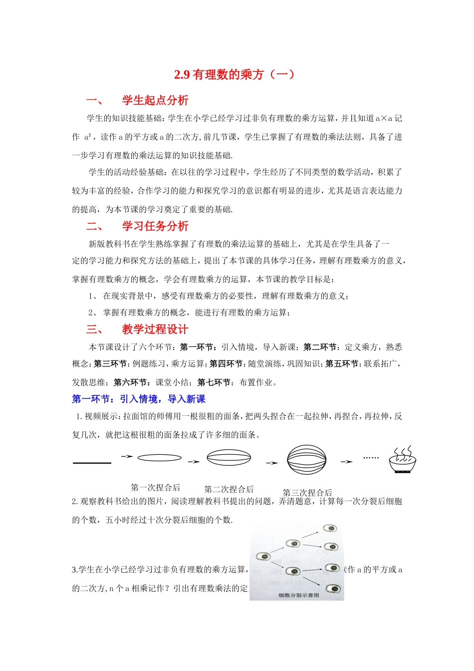 有理数的乘方(一)教学设计(周隽)_第1页