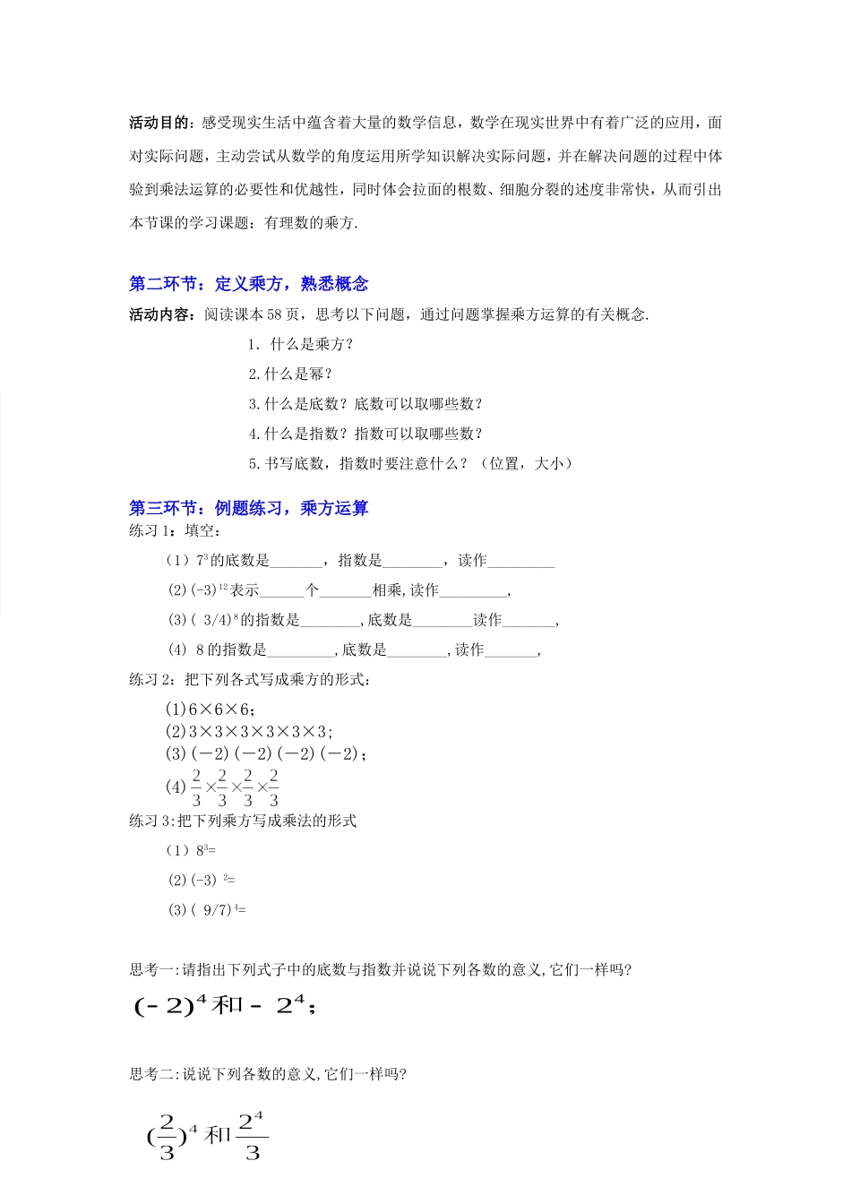 有理数的乘方(一)教学设计(周隽)_第2页