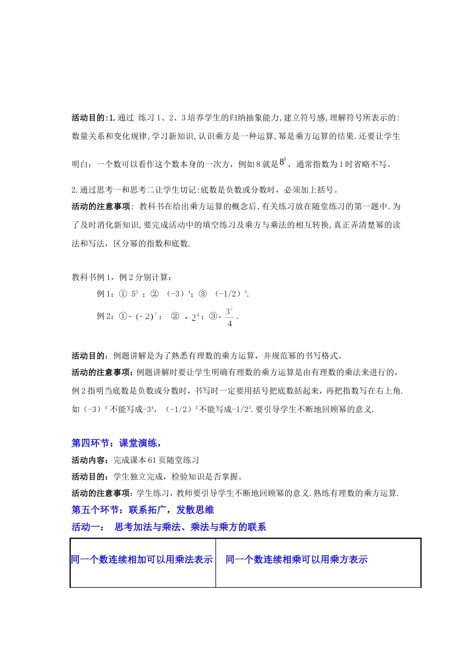 有理数的乘方(一)教学设计(周隽)_第3页