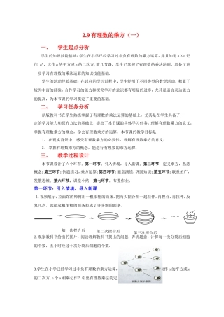 有理数的乘方(一)教学设计(周隽)