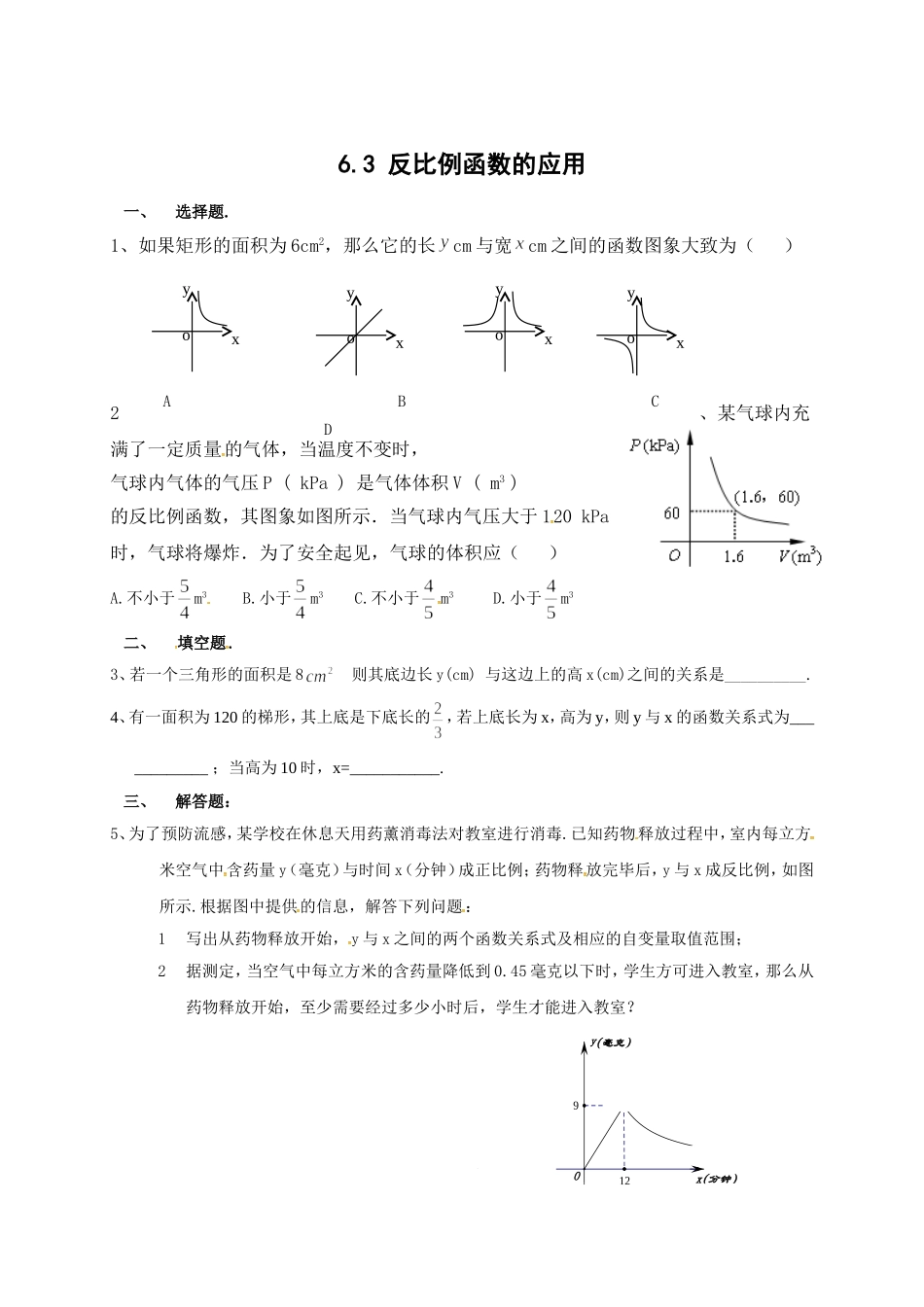 北师大九年级上《6.3反比例函数的应用》校本作业含答案_第1页