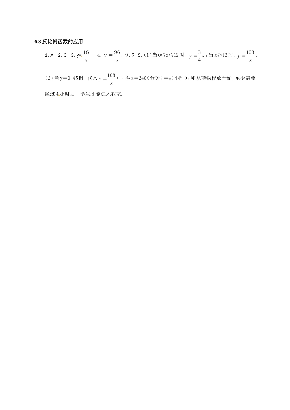 北师大九年级上《6.3反比例函数的应用》校本作业含答案_第2页
