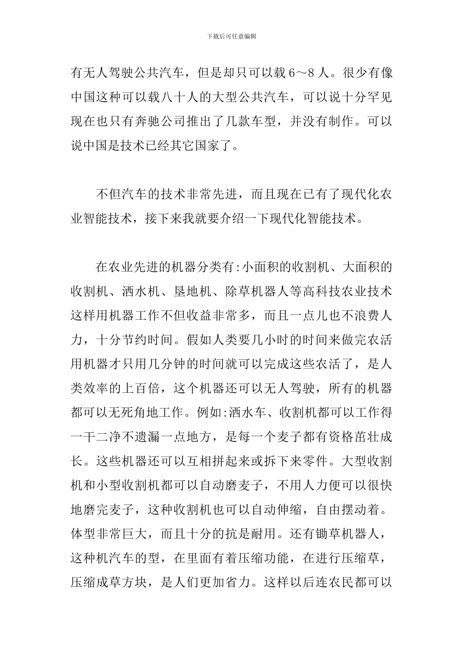 共和国成立70华诞心得写作素材_第2页