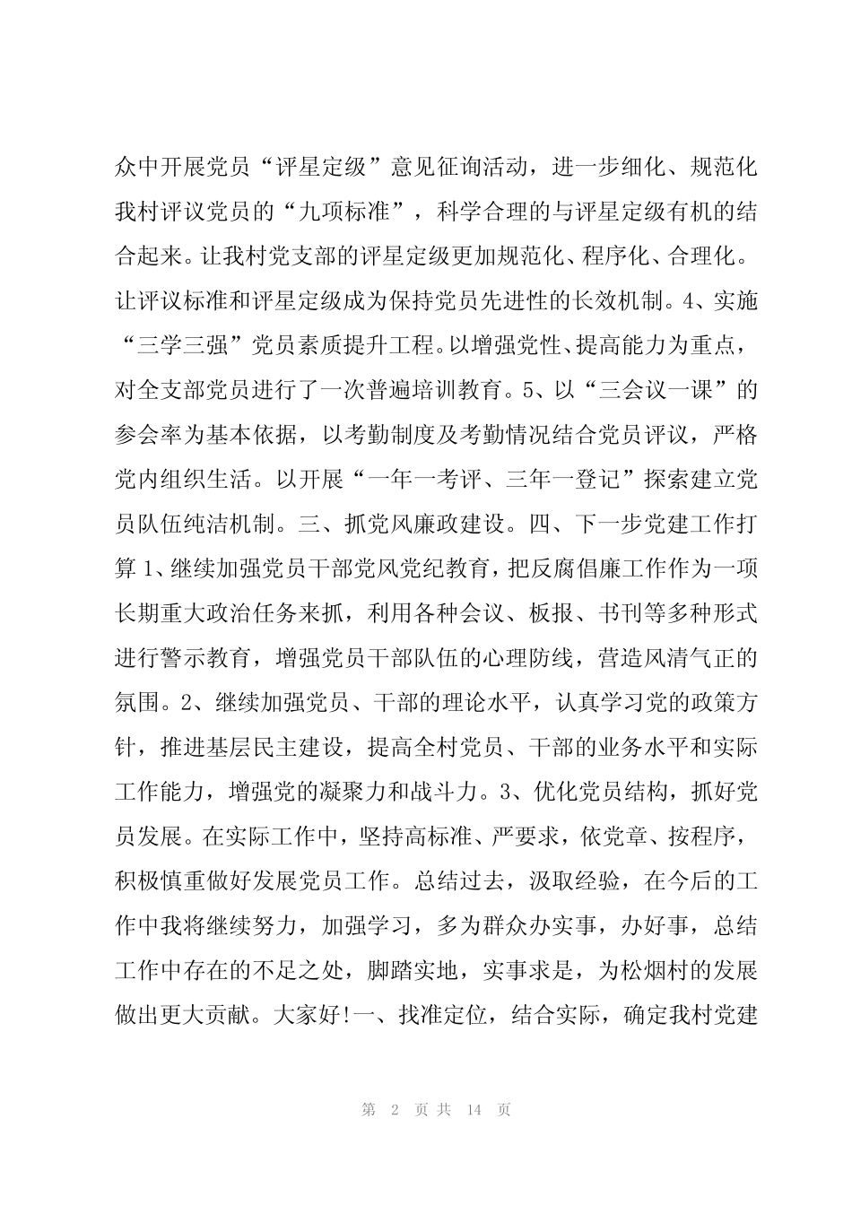 2024年村支部工作年度总结村支部承诺书集合5篇 _第2页