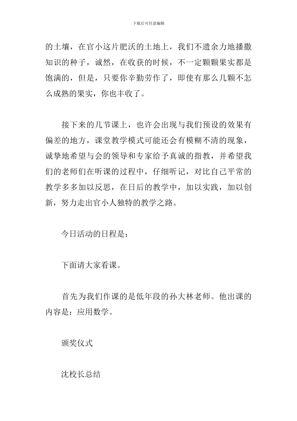 教研活动主持词范文参考_第2页