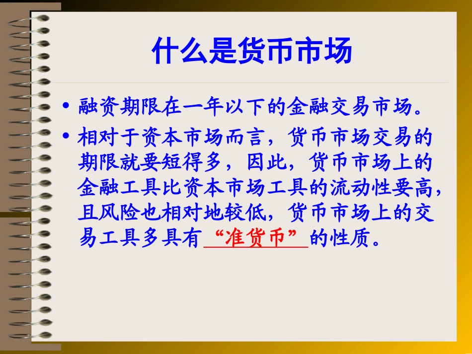 第九章-短期货币市场_第2页