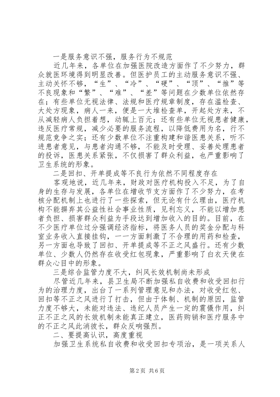 独家原创-卫生系统专项整治活动大会上的讲话发言_第2页