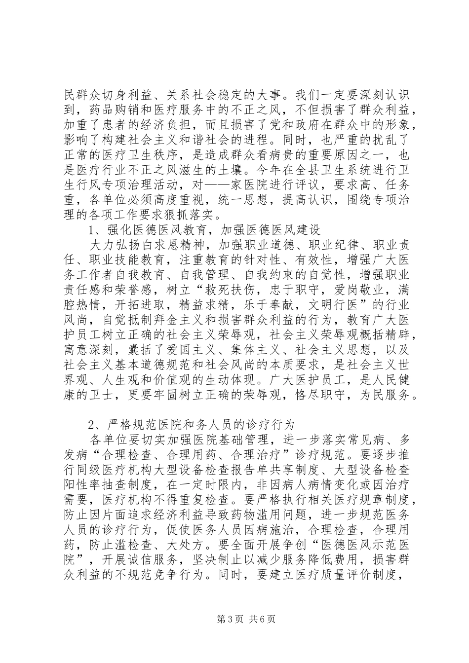 独家原创-卫生系统专项整治活动大会上的讲话发言_第3页