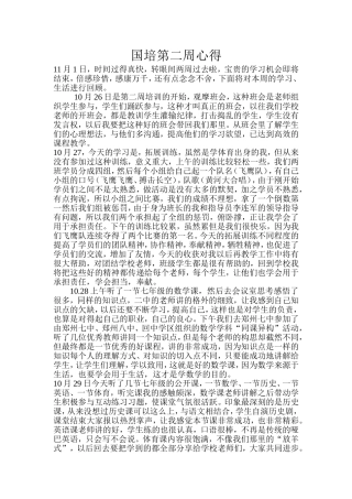 国培第二周心得